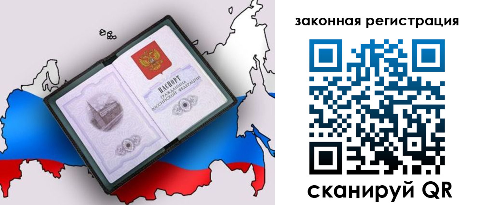временная прописка в Строителе