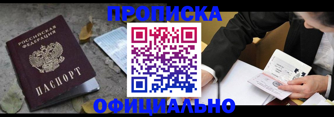 временная регистрация для всех в Строителе