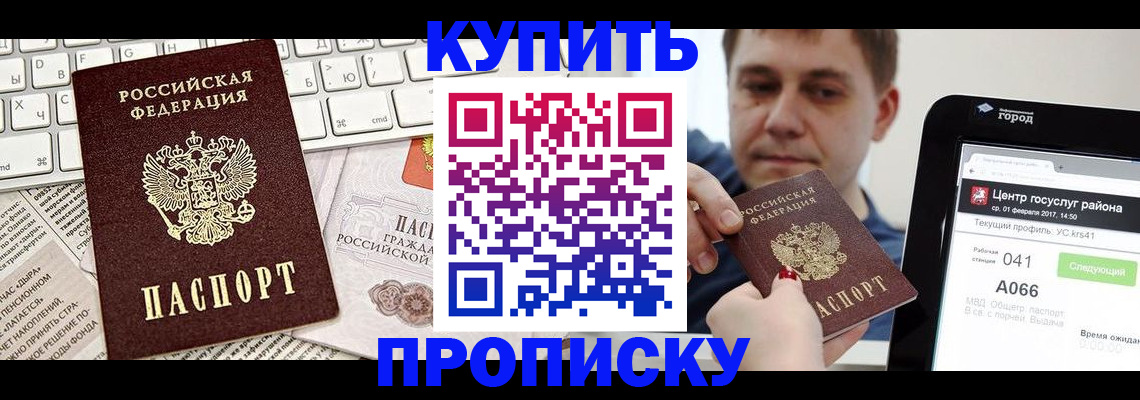 прописка штамп в Строителе