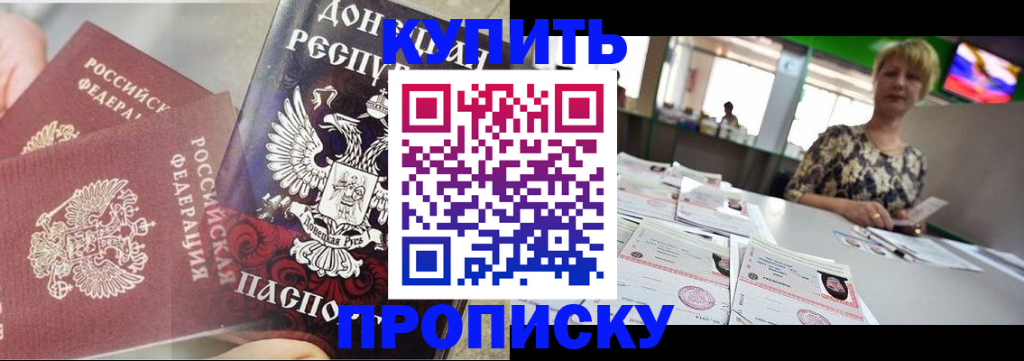 прописка штамп в Строителе